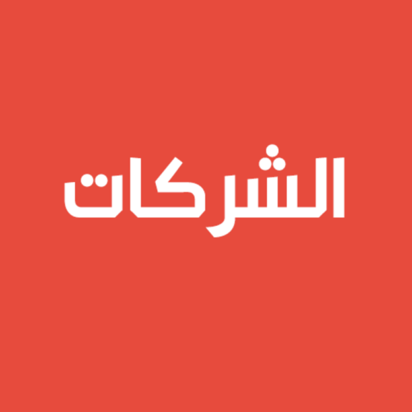 باقة الشركات